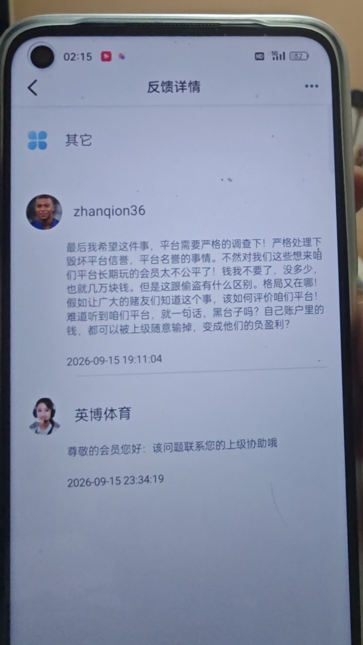 英博体育平台，账号无缘无故被盗，下注闲对和大额投注